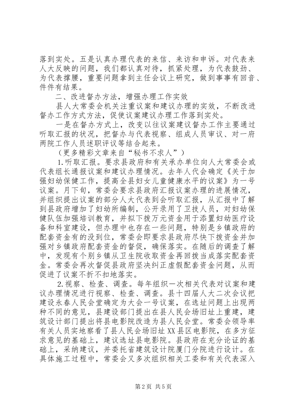 建立督办规章制度增强督办实效_第2页