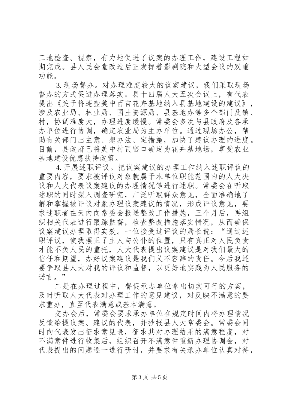 建立督办规章制度增强督办实效_第3页
