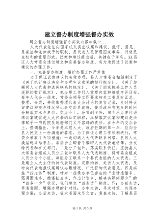 建立督办规章制度增强督办实效