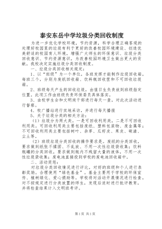 泰安东岳中学垃圾分类回收规章制度