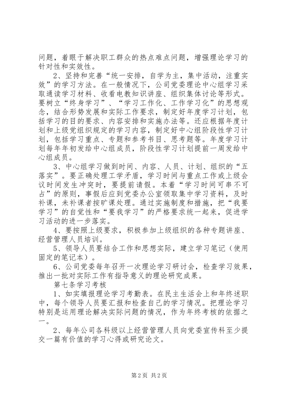 党委中心组理论学习规章制度  (2)_第2页