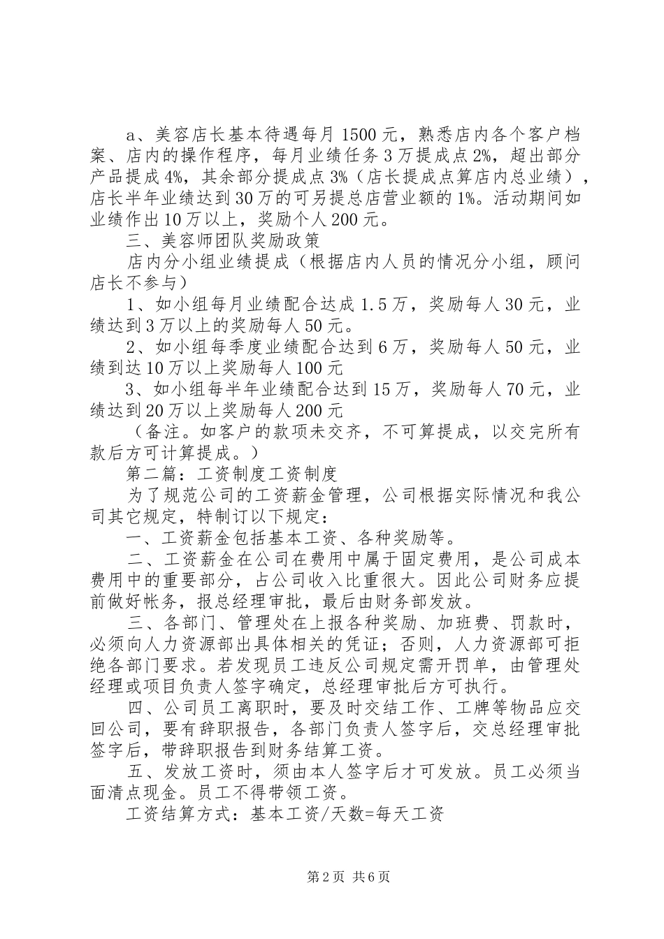 第一篇：工资规章制度工资规章制度_第2页