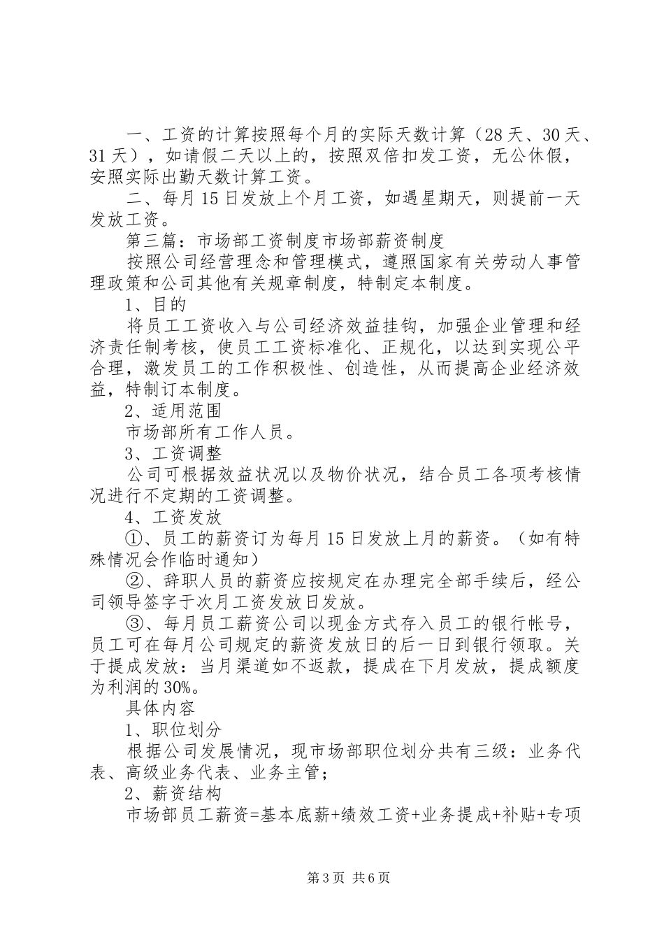 第一篇：工资规章制度工资规章制度_第3页