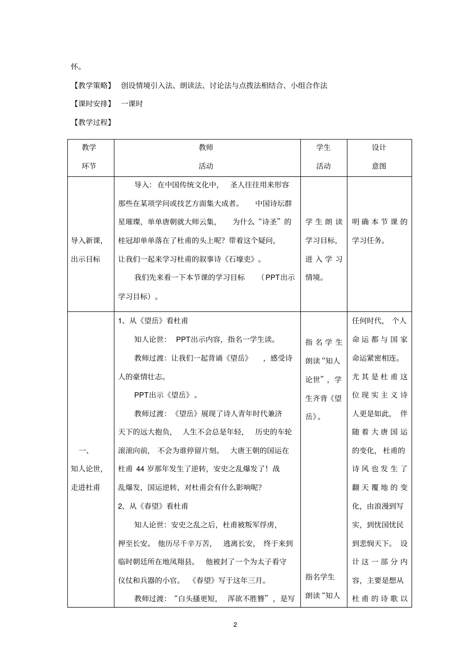 初中语文_《石壕吏》教学设计学情分析教材分析课后反思_第2页