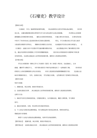 初中语文_《石壕吏》教学设计学情分析教材分析课后反思