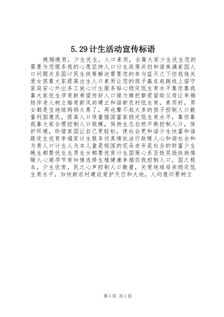 5.29计生活动宣传标语集锦