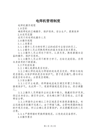 电焊机管理规章制度 