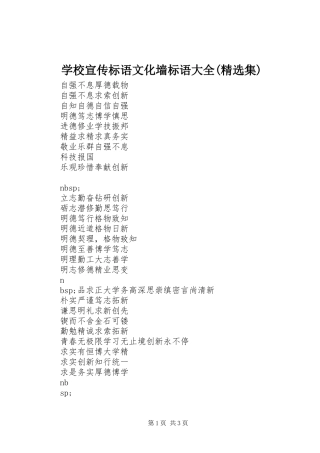 学校宣传标语文化墙标语(精选集)