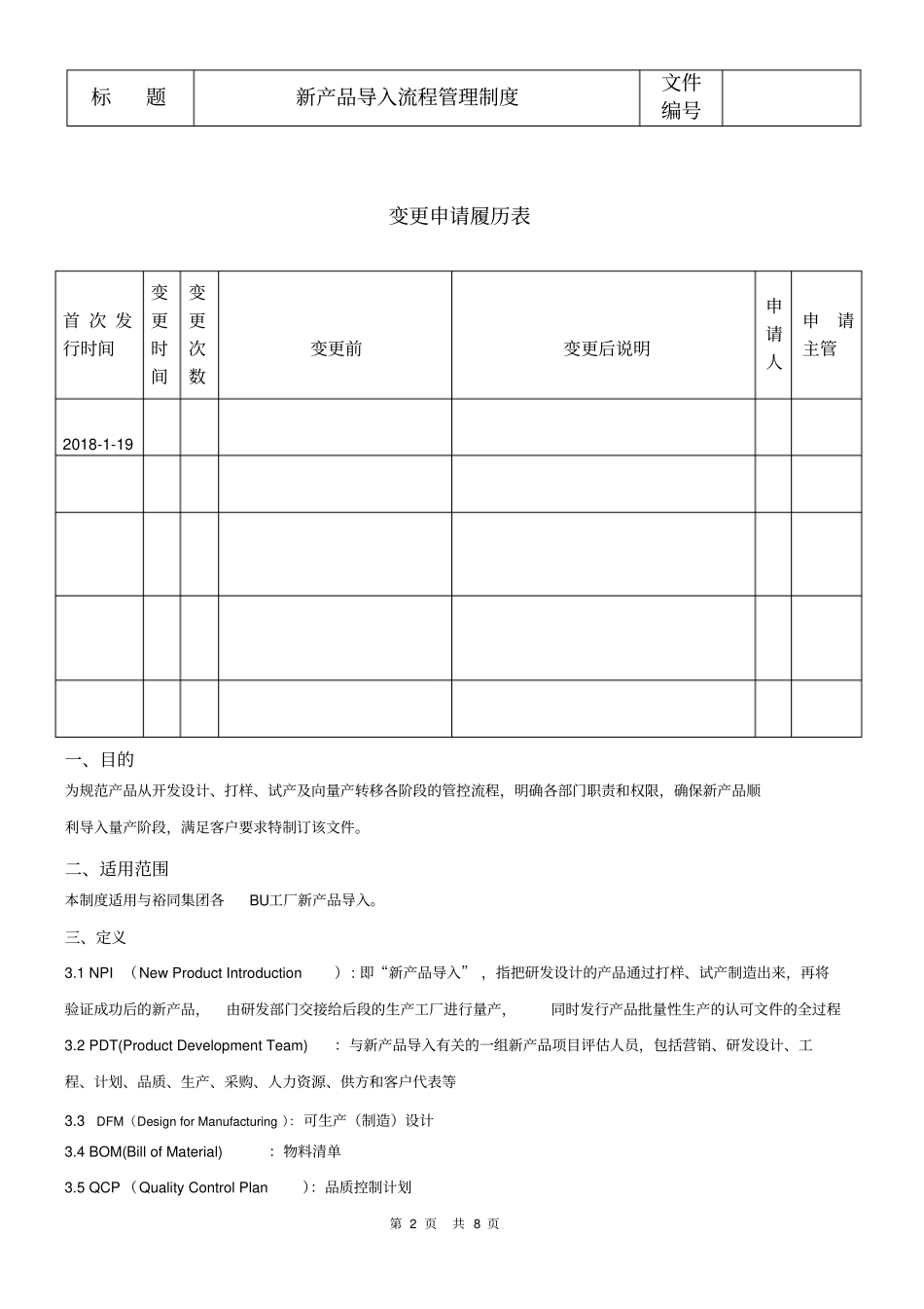 新产品导入流程文件_第2页