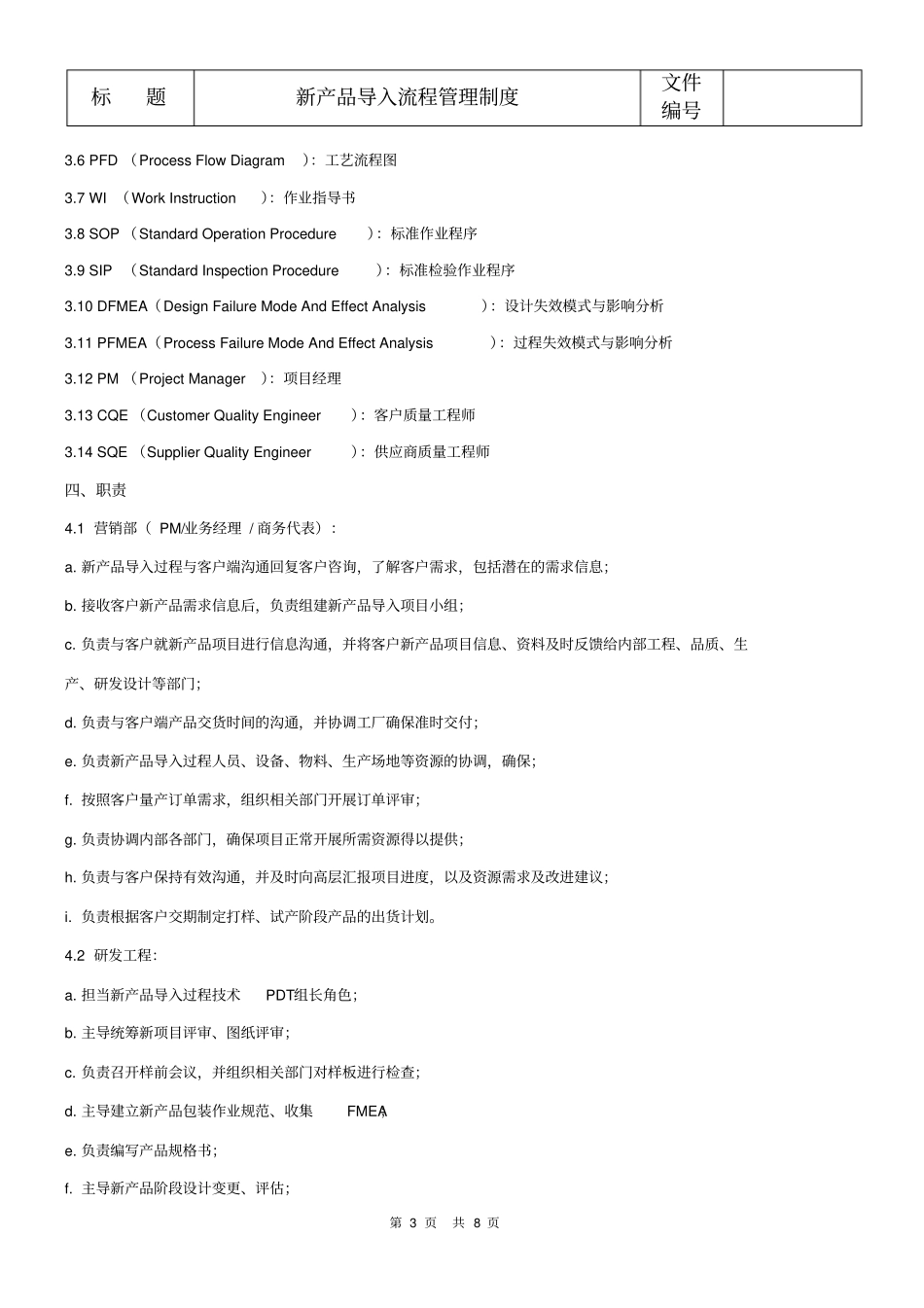 新产品导入流程文件_第3页