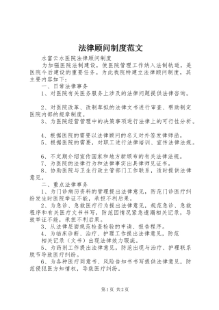 法律顾问规章制度范文 