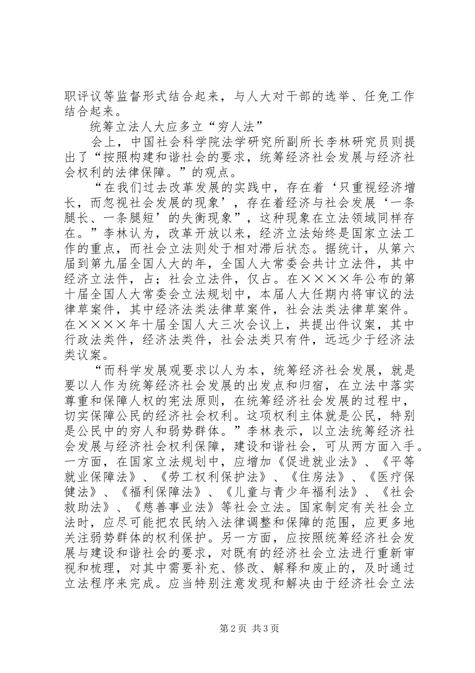 构建和谐社会人大是政治基础和规章制度保障 _第2页