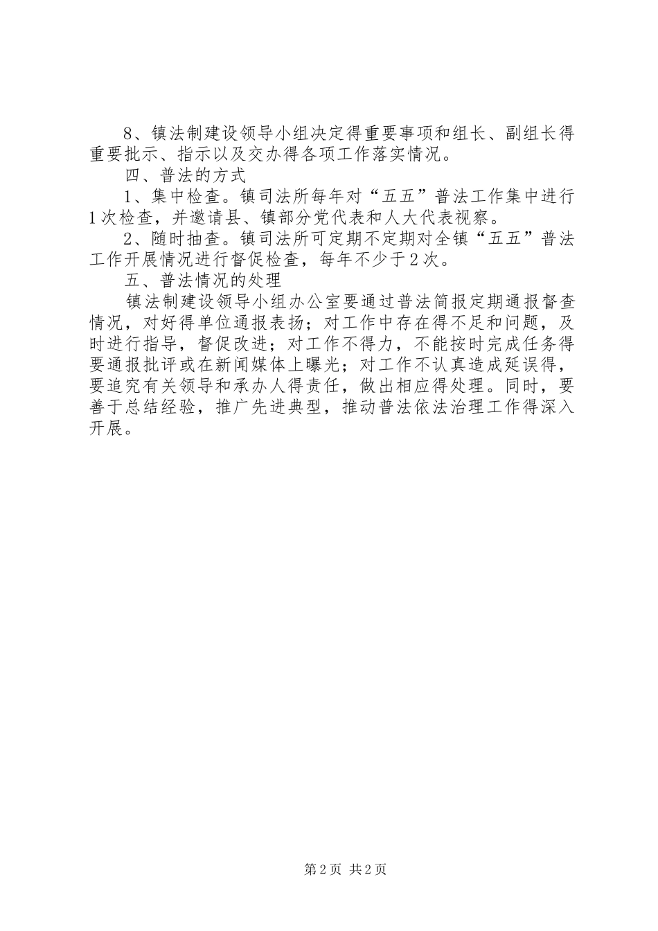 小学五五普法工作规章制度_第2页
