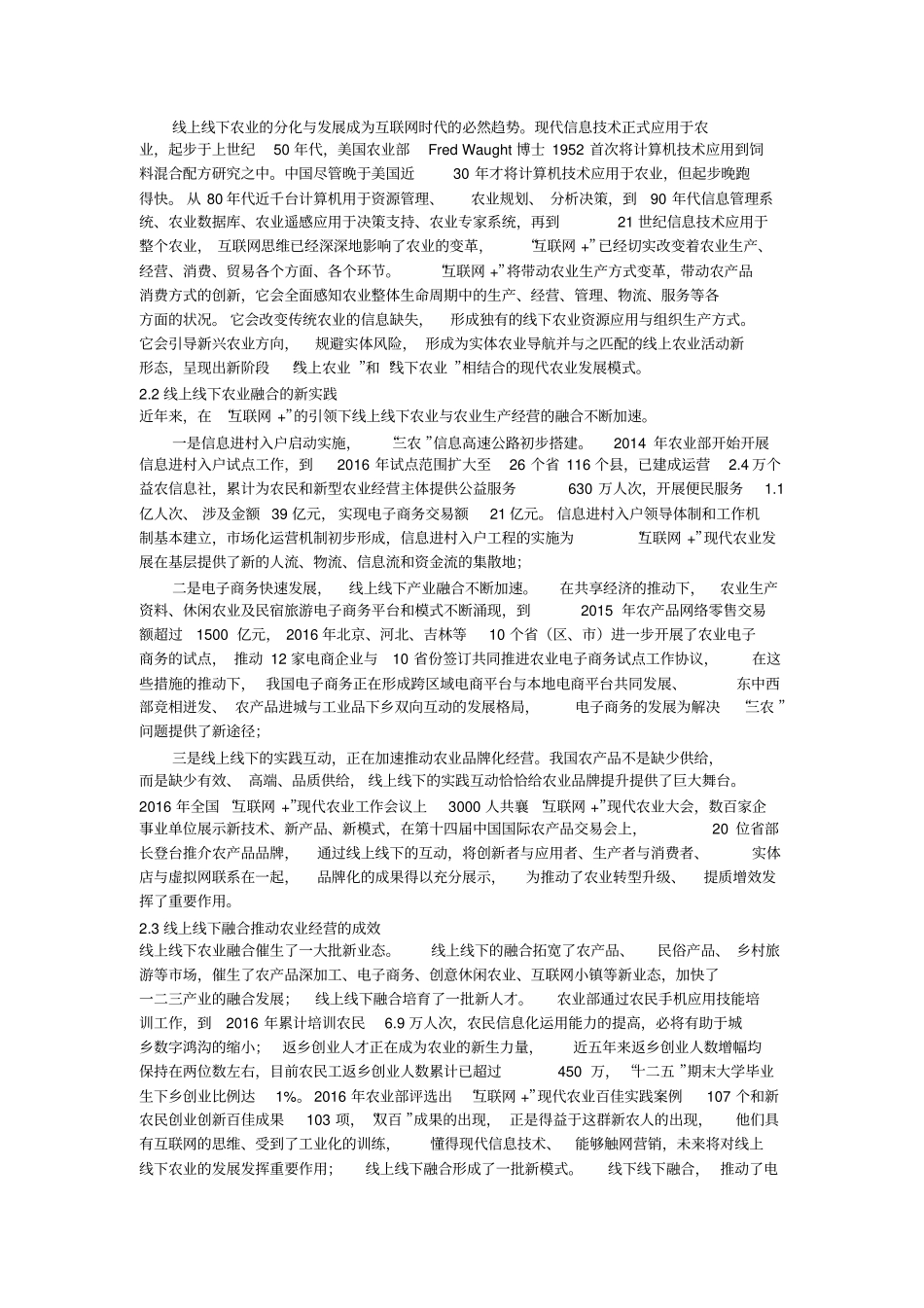 我国“互联网+”现代农业进展与展望_第3页