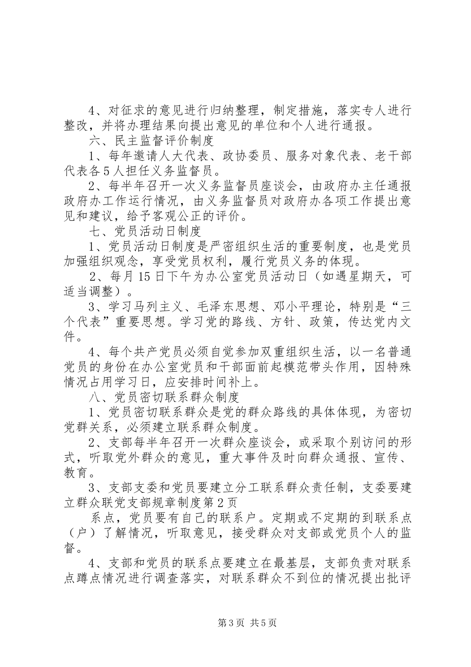 党支部规章规章制度 (2)_第3页