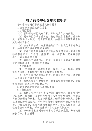 电子商务中心客服岗位职责要求