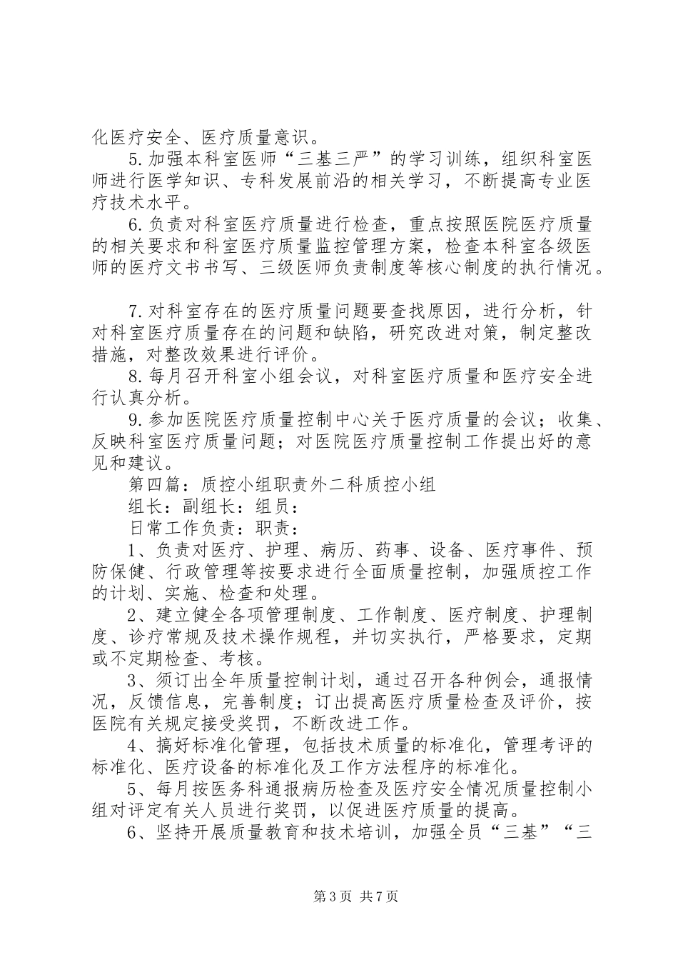 康复科质控小组职责要求规章制度_第3页