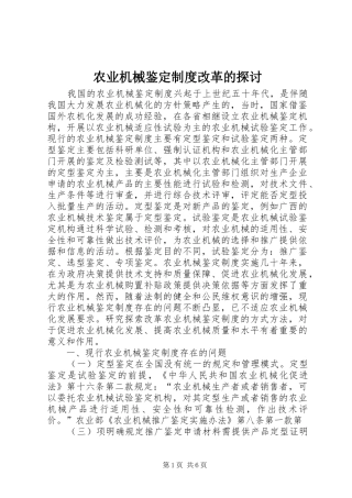 农业机械鉴定规章制度改革的探讨