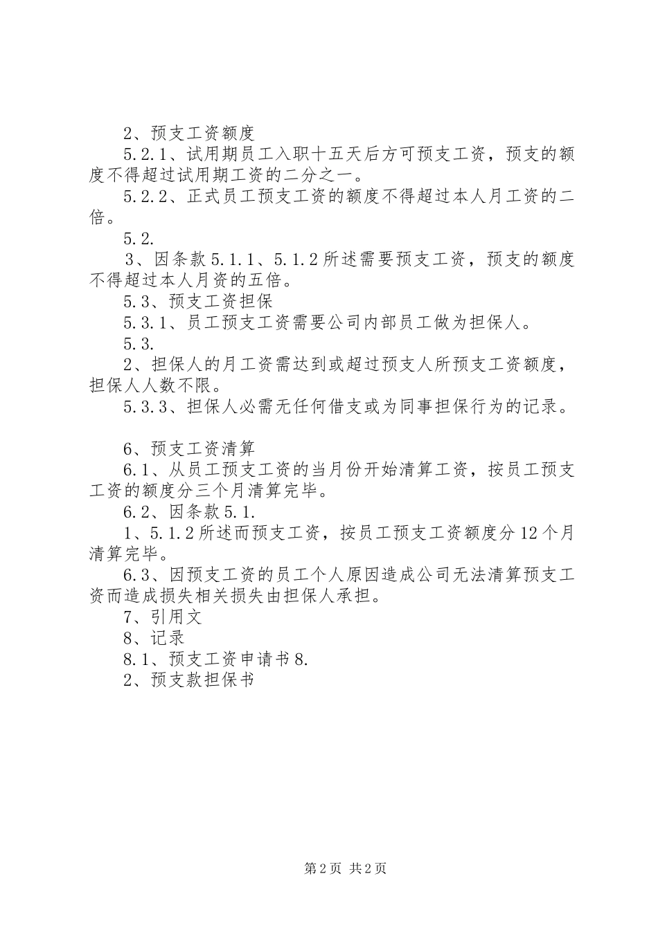 现金预支管理规章制度  (2)_第2页