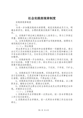 社会实践部规章规章制度
