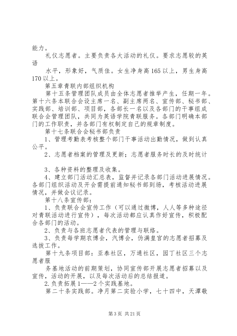 青年志愿者联合会规章规章制度_第3页
