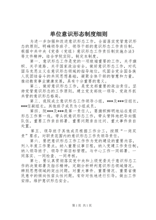 单位意识形态规章制度细则