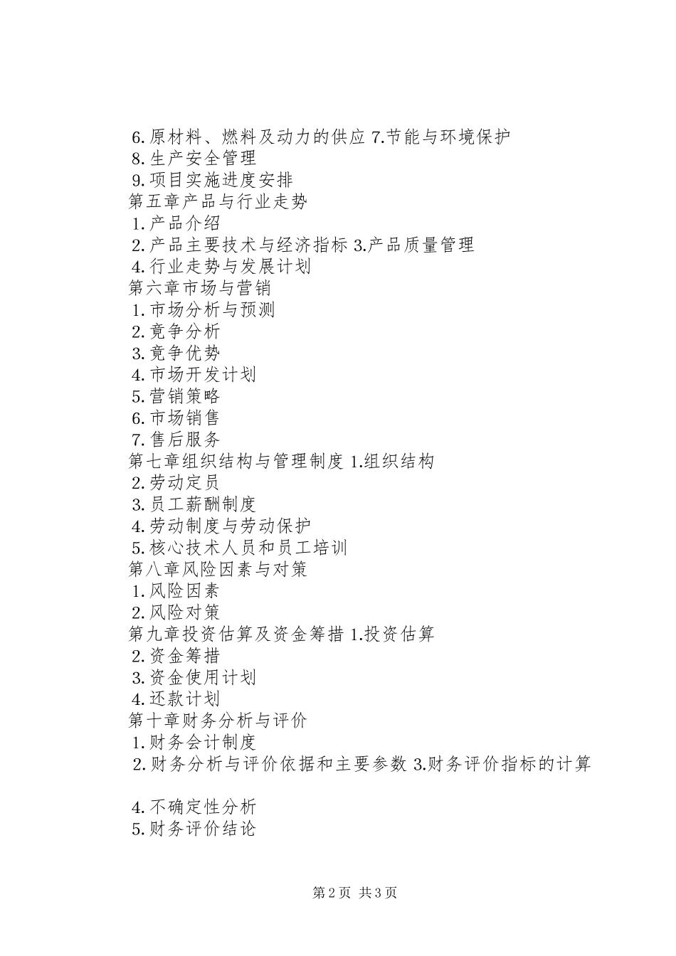 绿色食品材料编制要求 _第2页