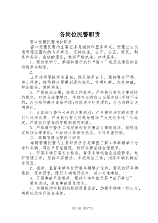 各岗位民警职责要求