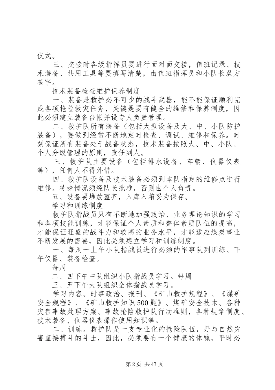 救护队各项规章规章制度_第2页