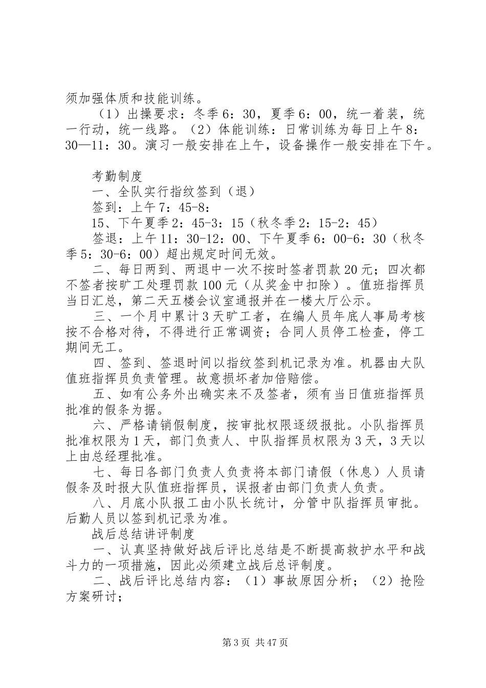 救护队各项规章规章制度_第3页