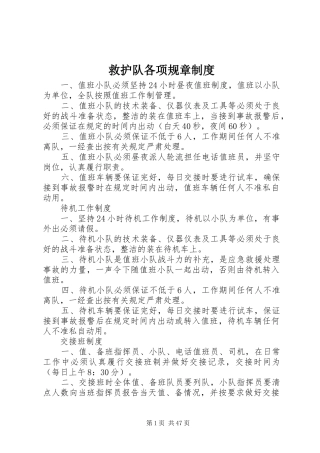 救护队各项规章规章制度