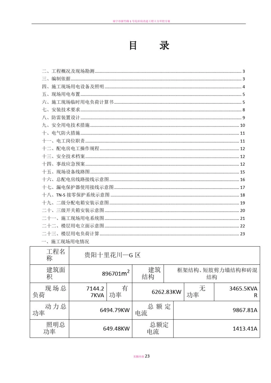 临时施工用电方案(范本)_第2页