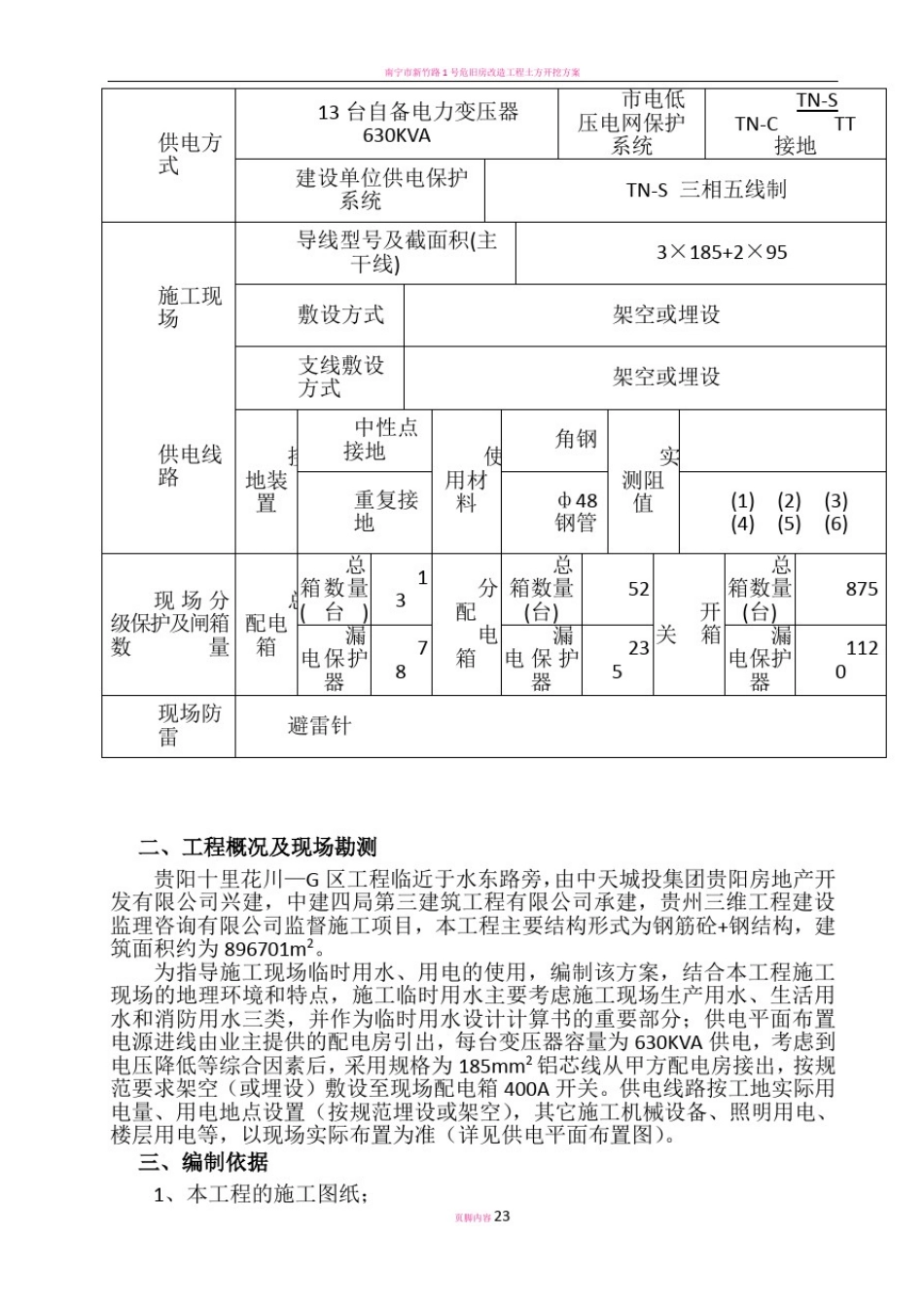 临时施工用电方案(范本)_第3页