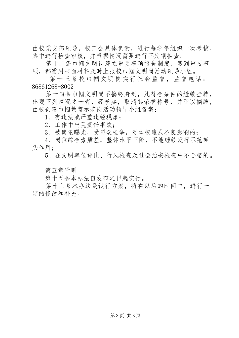 平乐小学“巾帼文明岗”规章制度_第3页