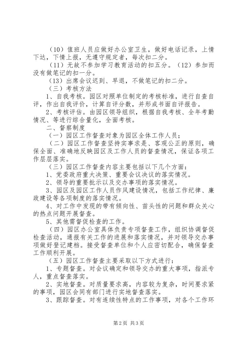 人居环境督查考核规章制度 _第2页