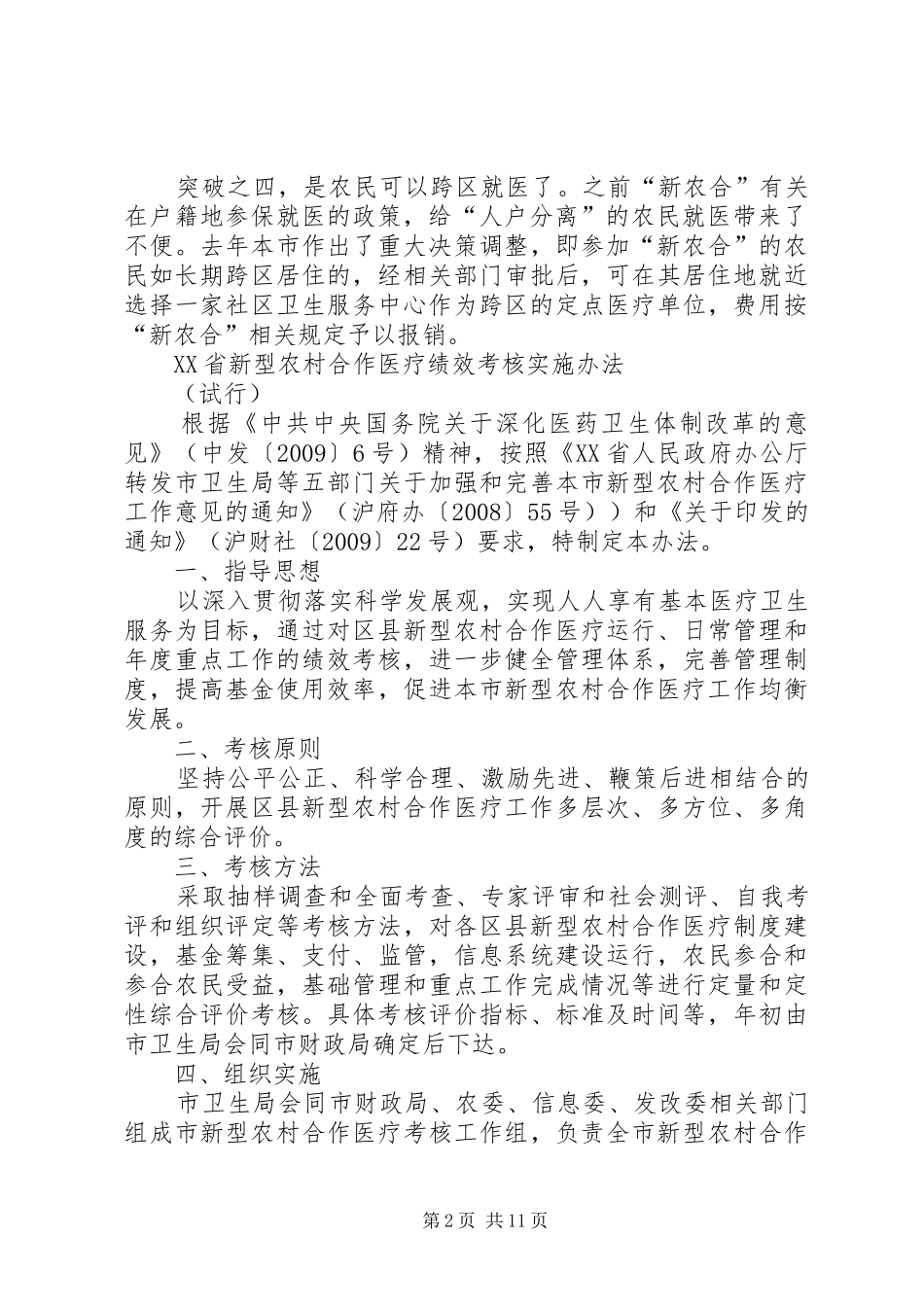 新型农村合作医疗规章制度 _第2页