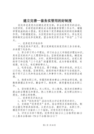 建立完善一套务实管用的好规章制度