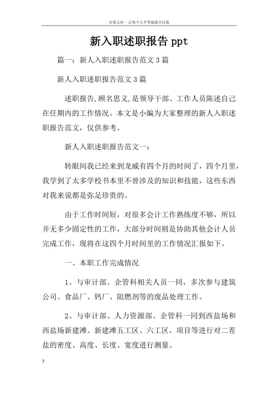 新入职述职报告ppt_第1页