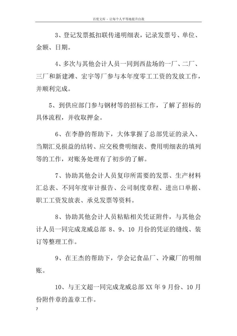 新入职述职报告ppt_第2页