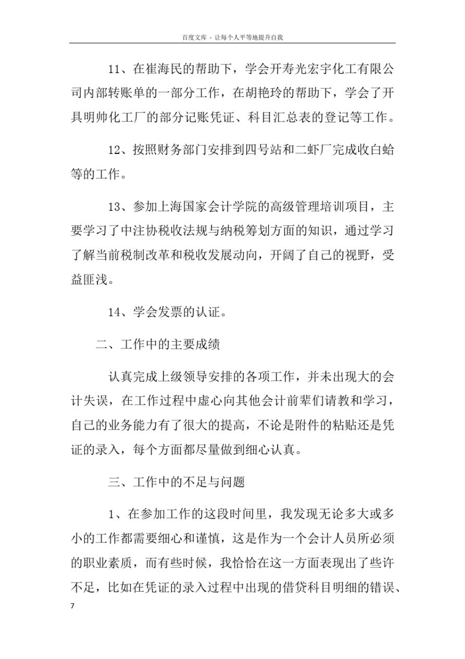 新入职述职报告ppt_第3页