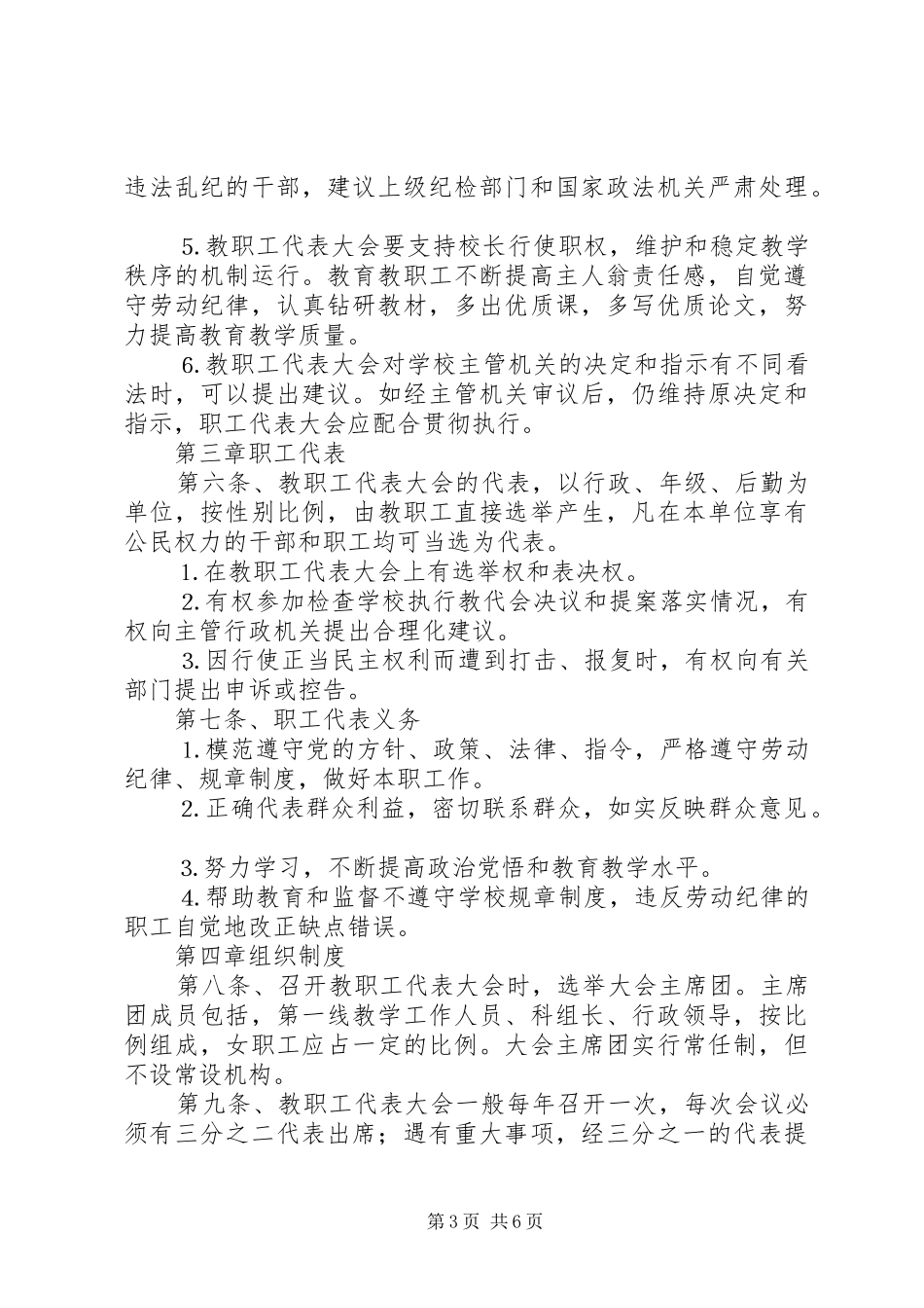 学校教职工管理规章规章制度 _第3页