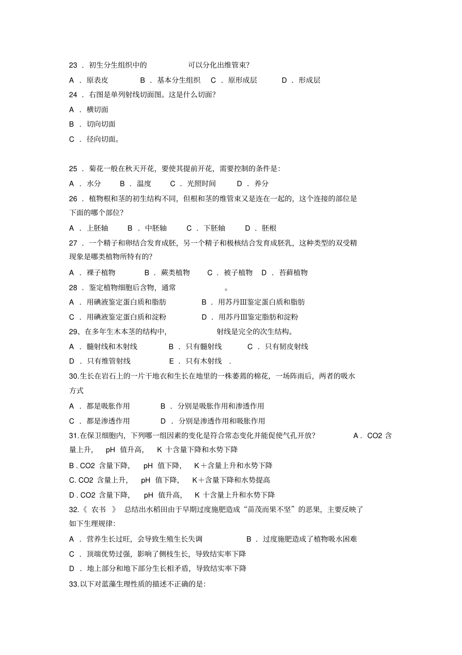 2003年全国生物联赛试题及答案_第3页