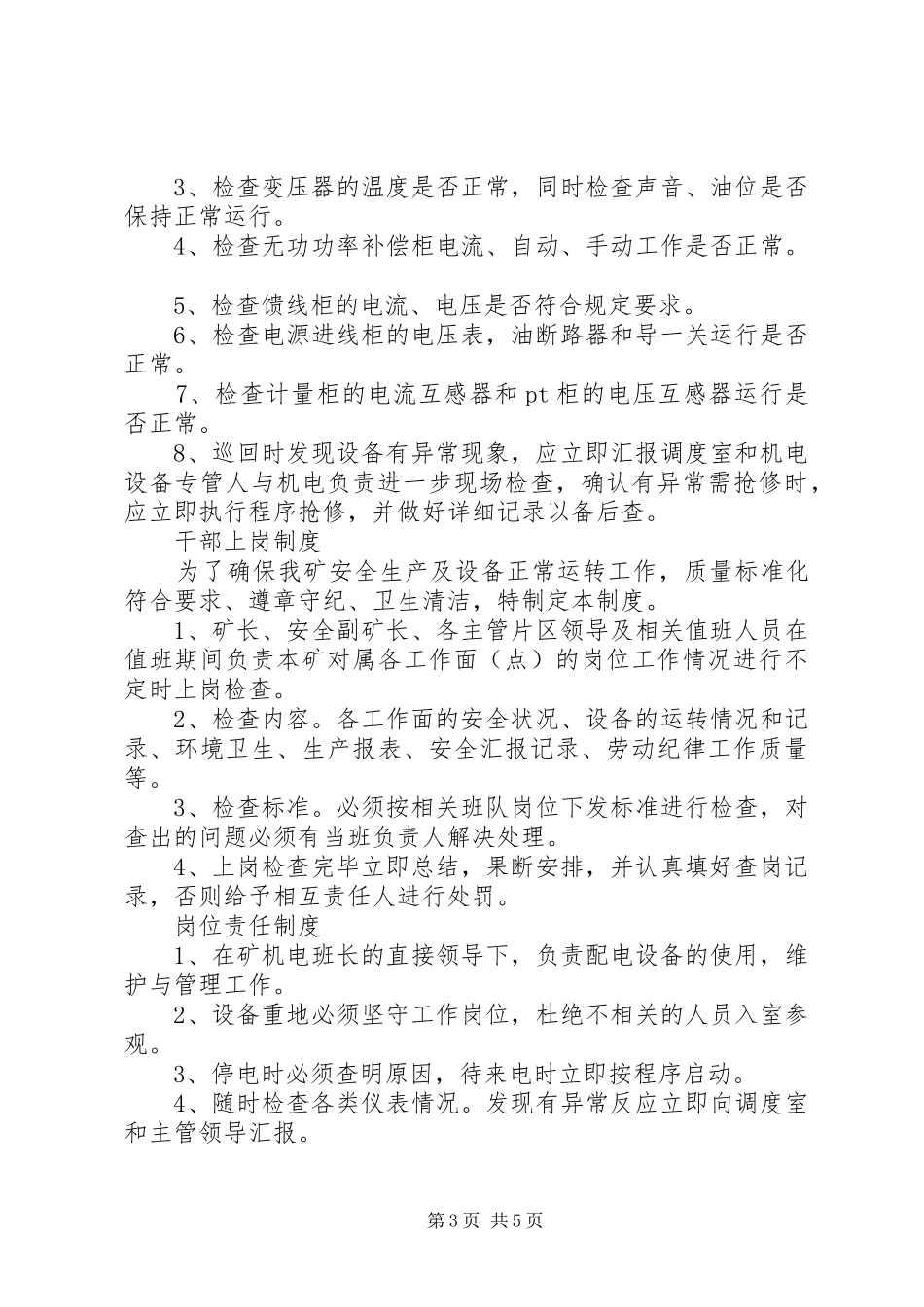 地面变电所管理规章制度_第3页