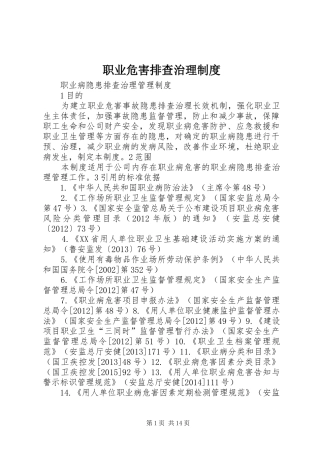 职业危害排查治理规章制度  (2)