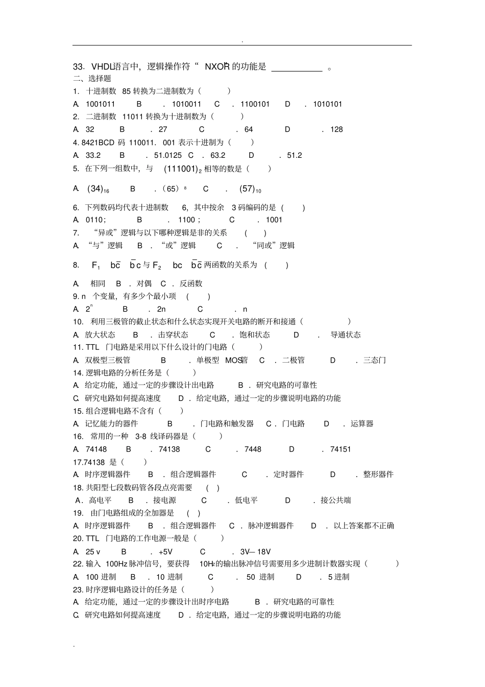 数电练习试题(有答案)_第2页