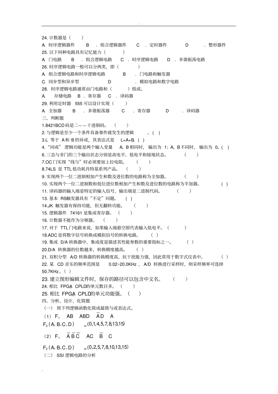 数电练习试题(有答案)_第3页