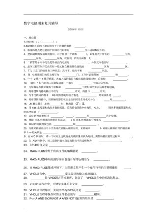 数电练习试题(有答案)