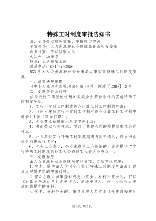 特殊工时规章制度审批告知书 