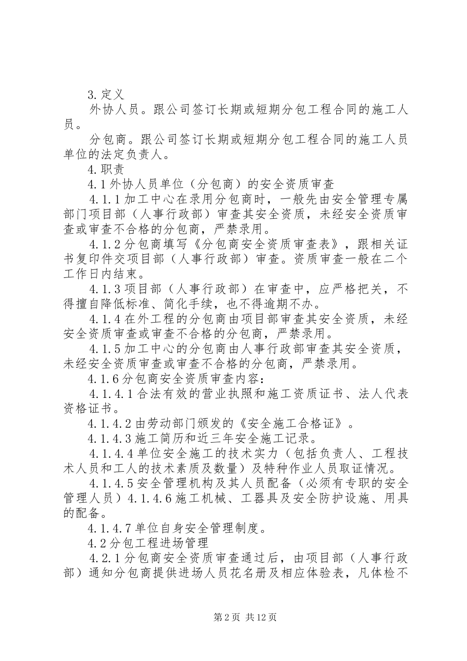 外协工作人员管理规章制度_第2页
