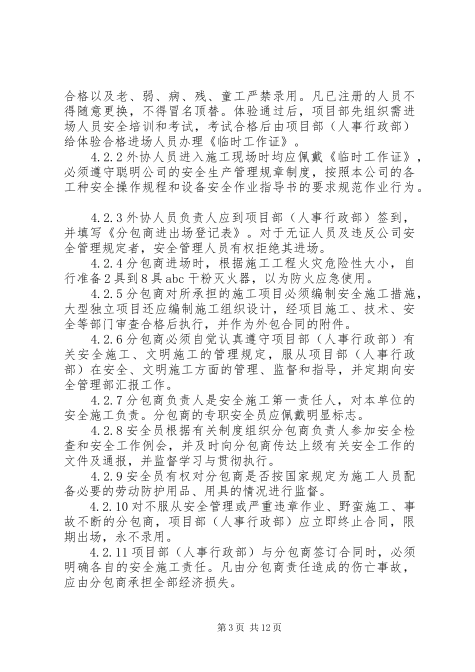 外协工作人员管理规章制度_第3页